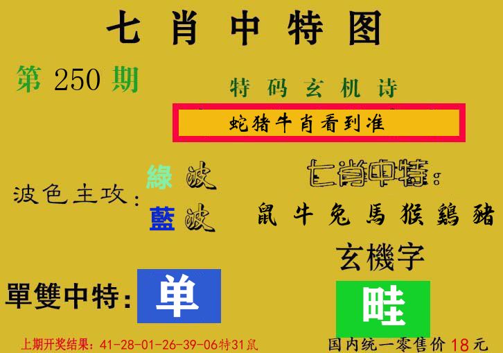 七肖中特图 第250期