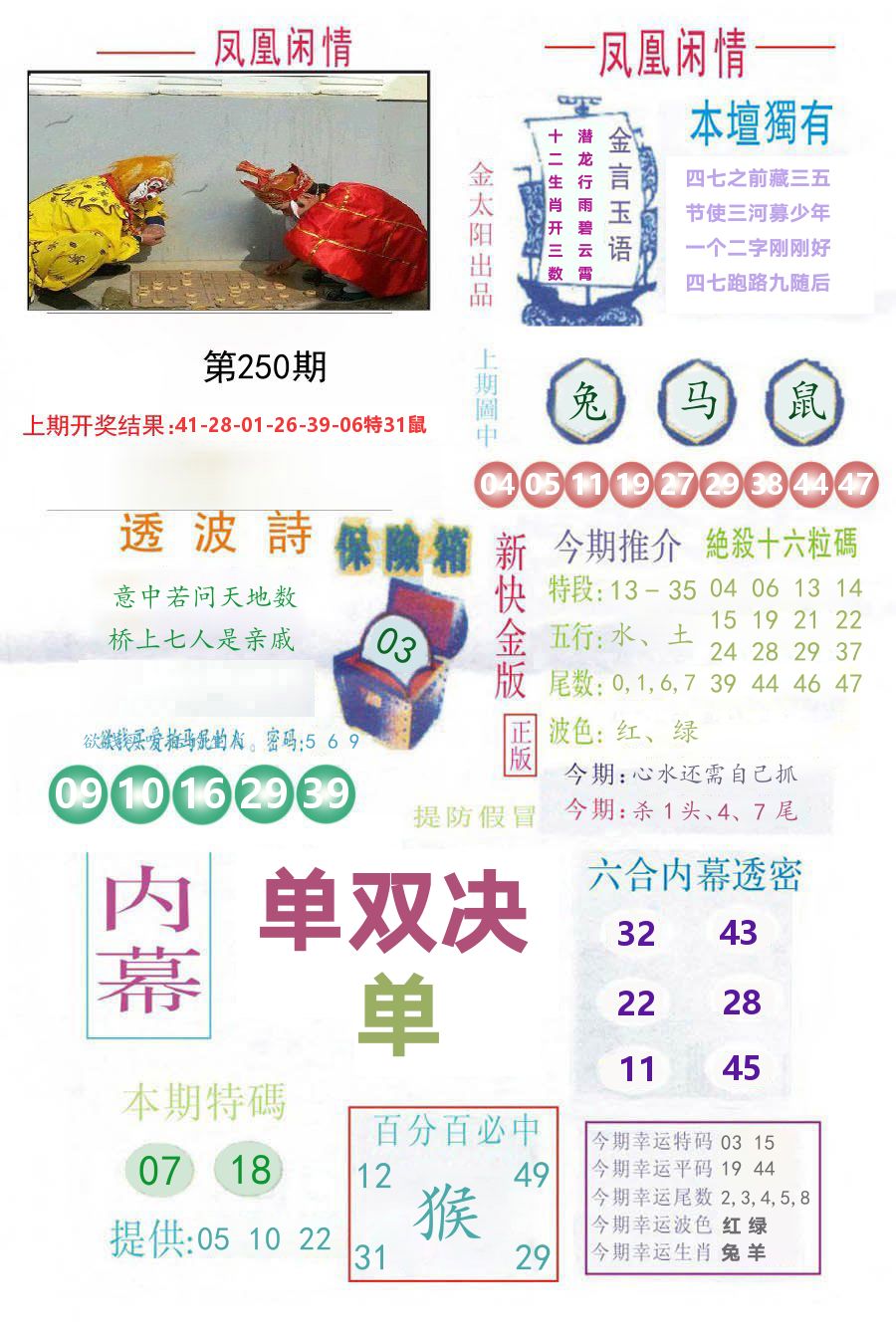 凤凰闲情 第250期