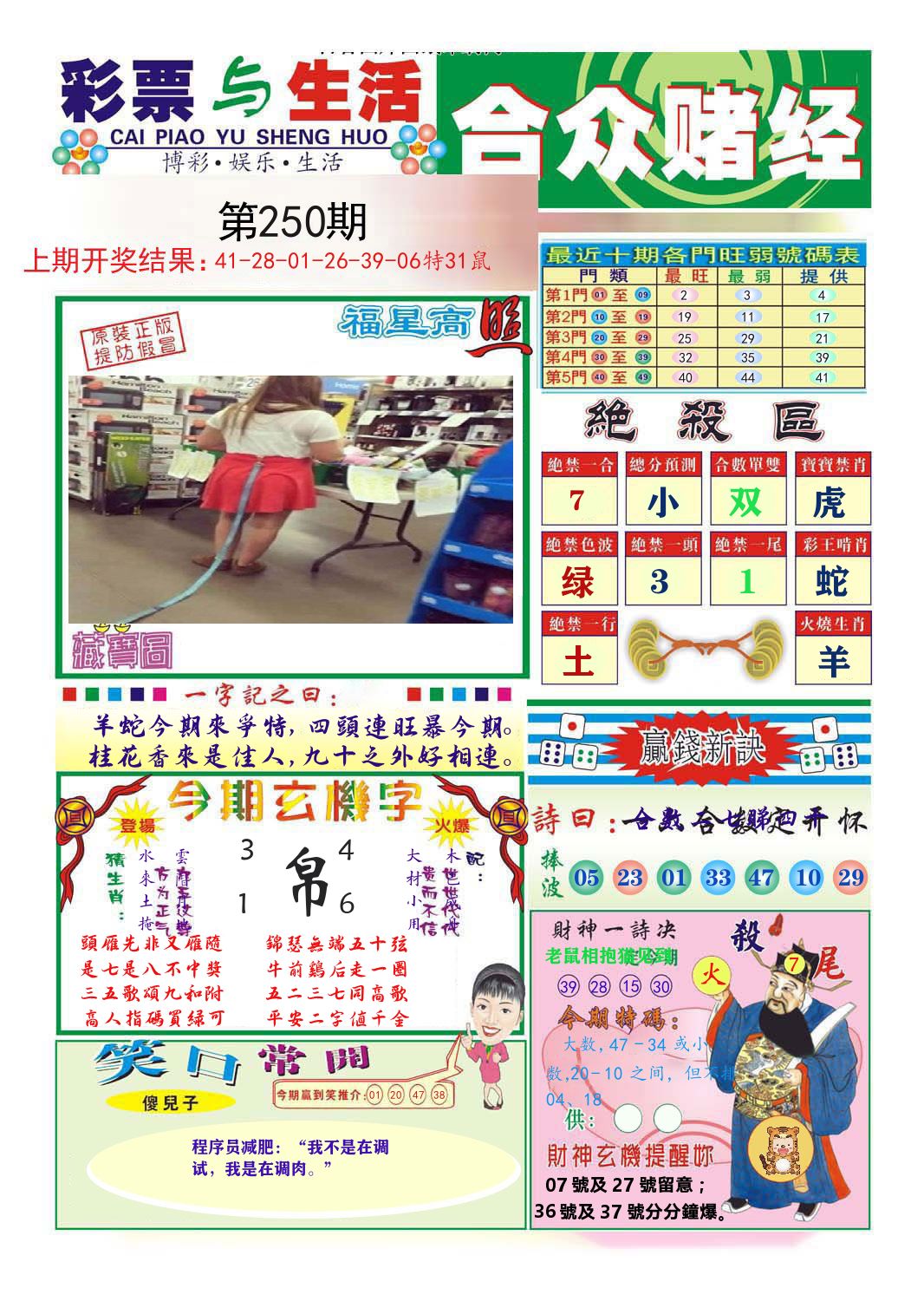 合众赌经 第250期