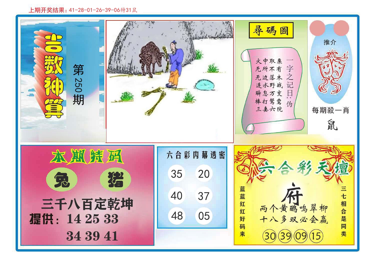 吉数神算 第250期