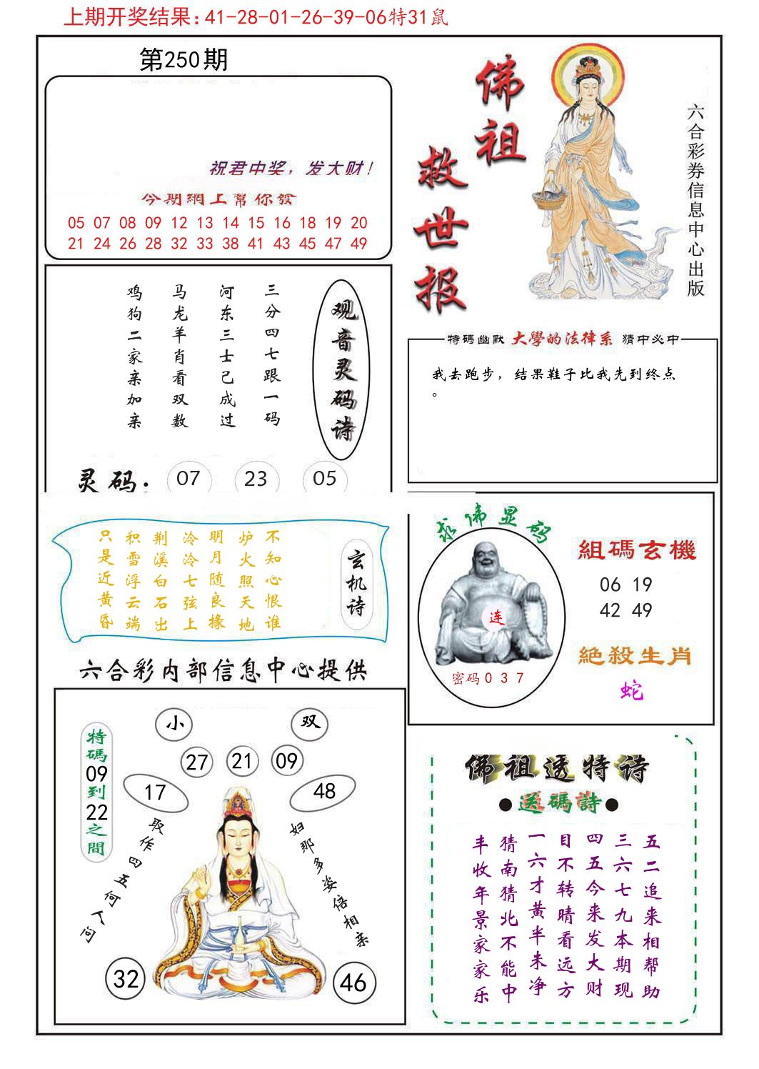 佛祖救世报 第250期