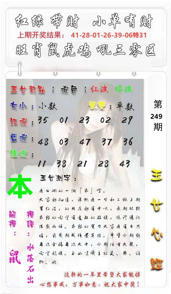 玉女心经 第250期