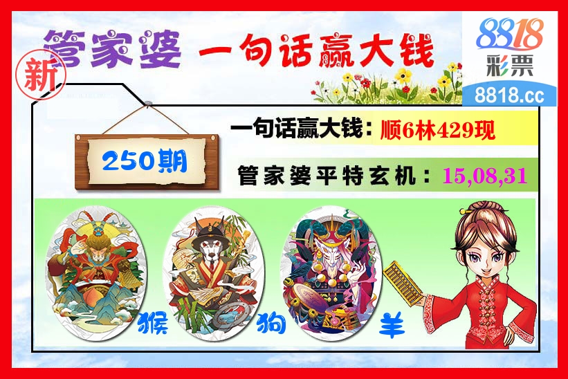 管家婆 第250期