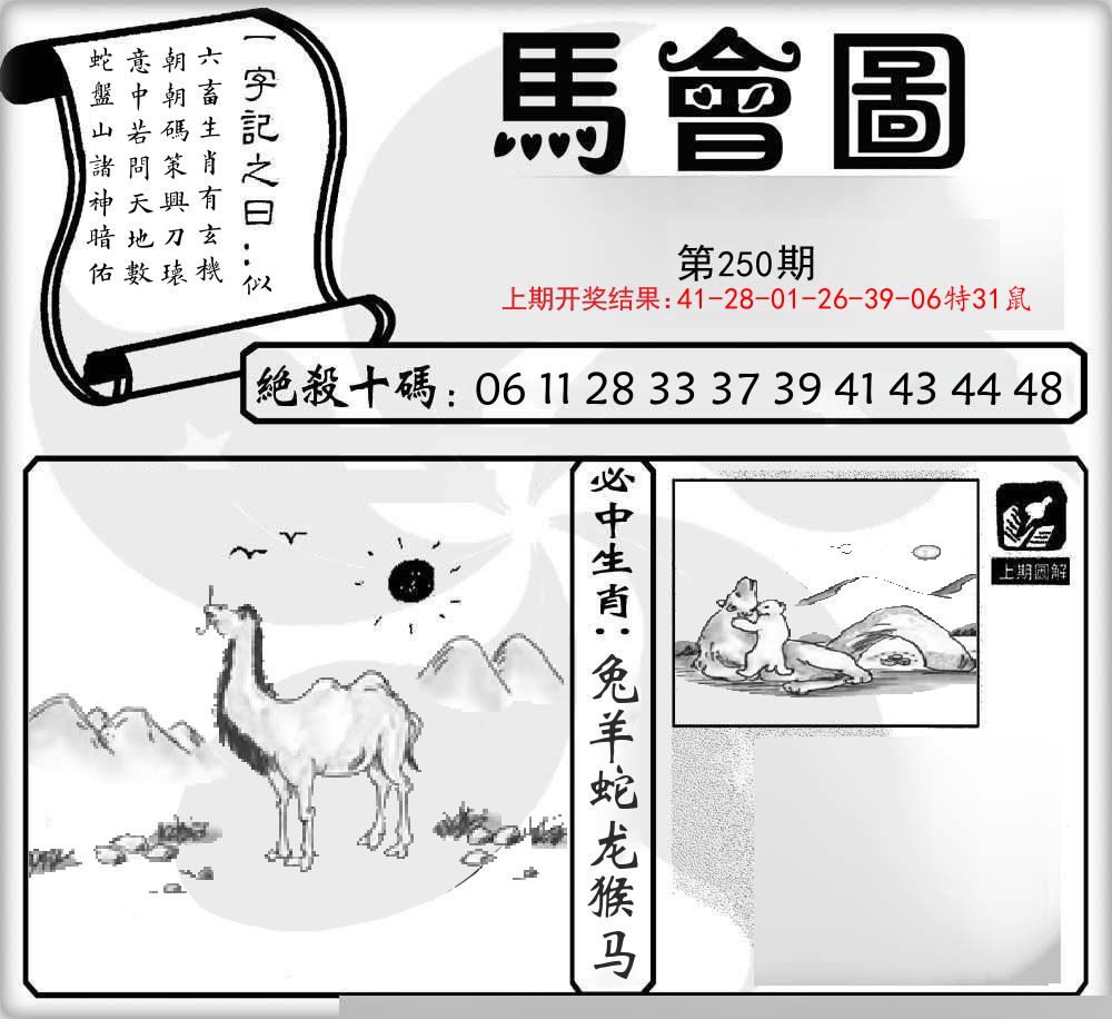 马会图 第250期