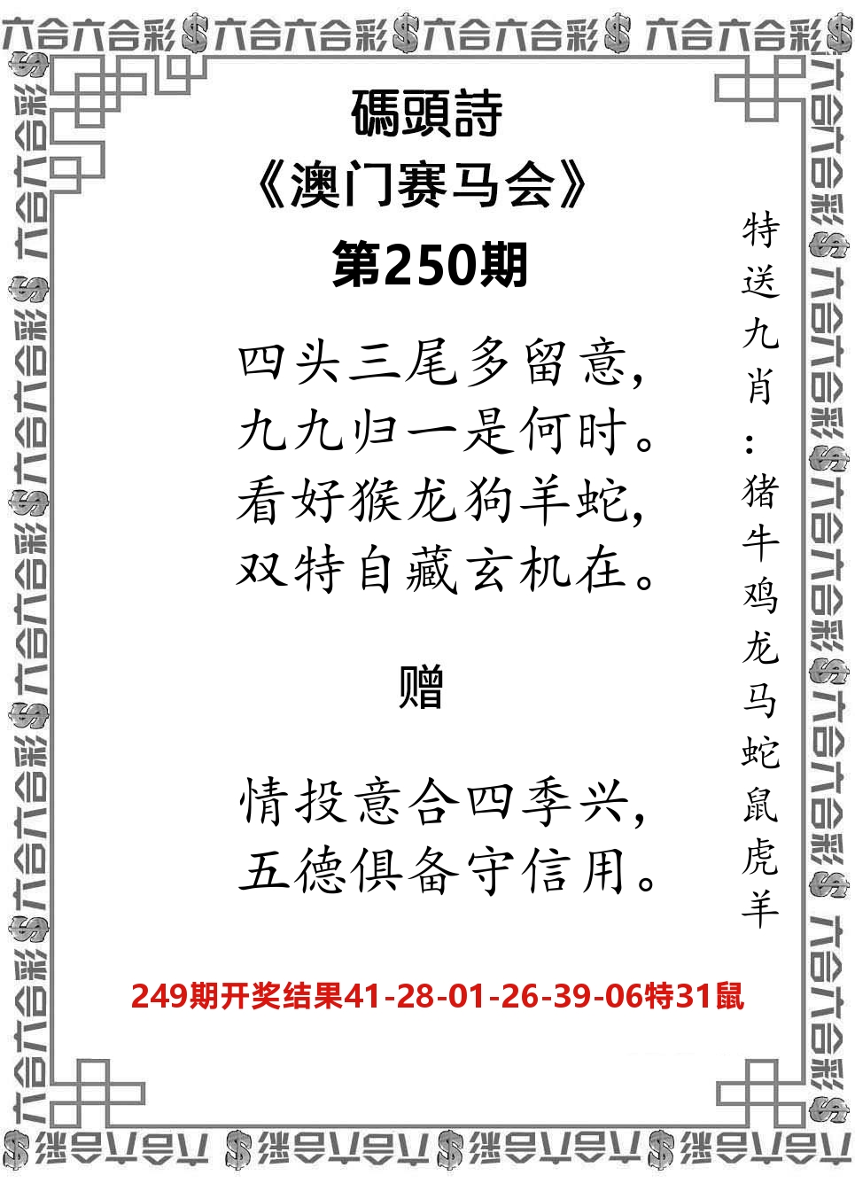 码头诗 第250期