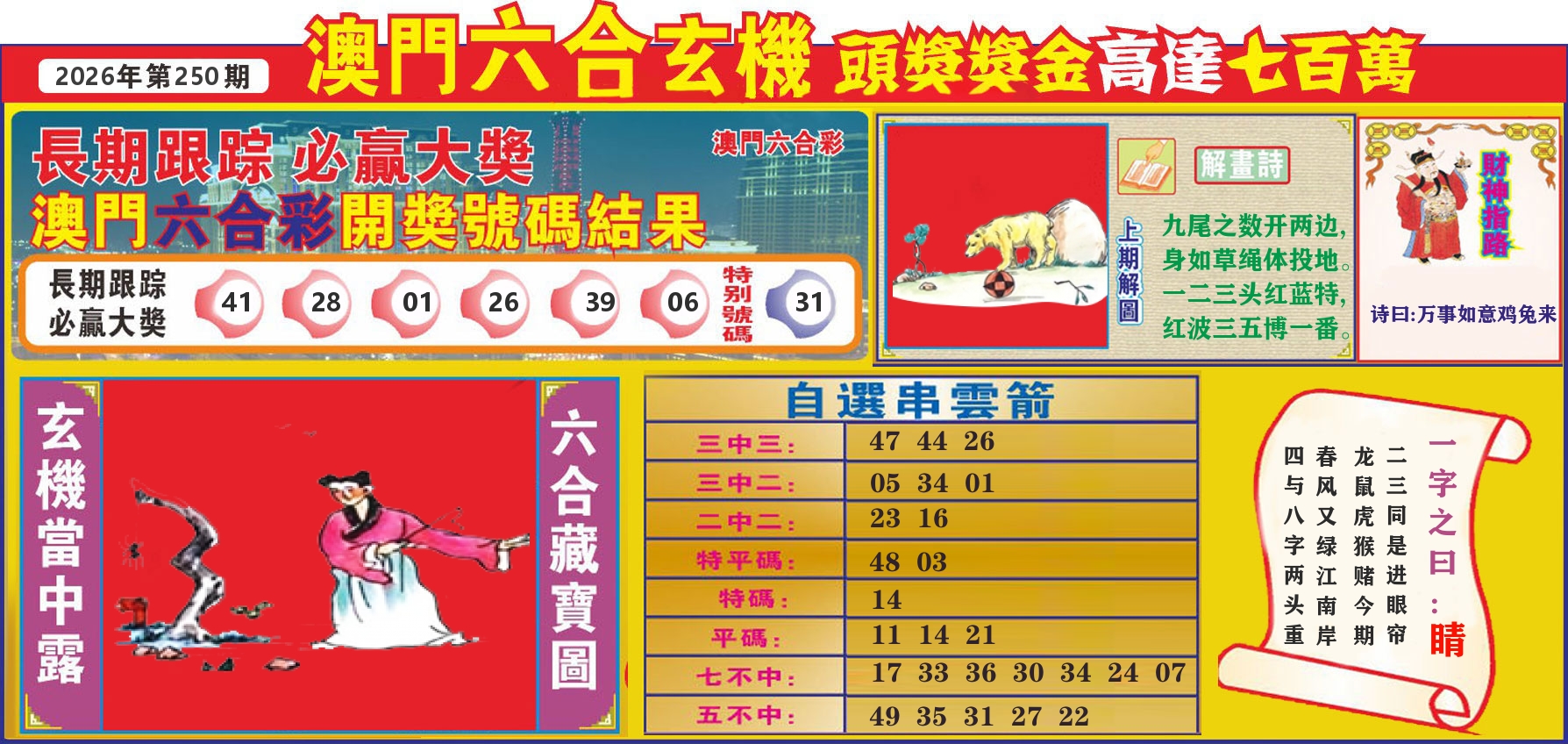 七星彩图C 第250期