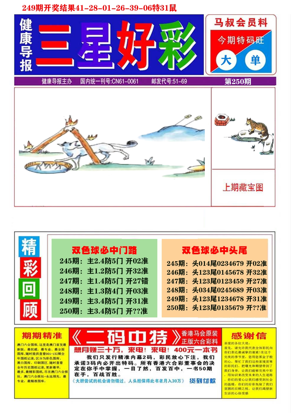 澳门三星好彩A 第250期