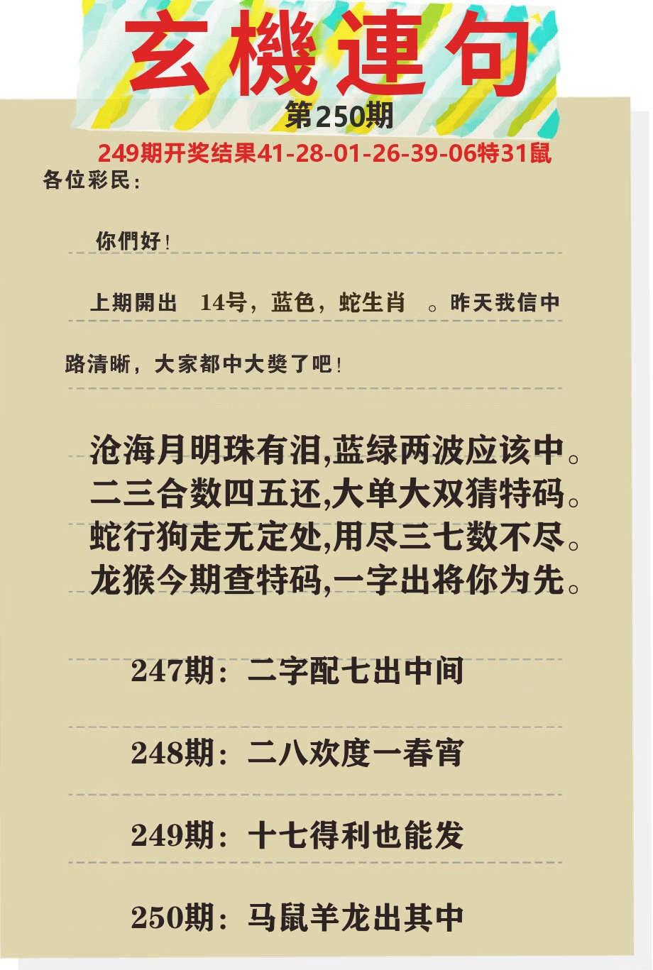 澳门特码王C 第250期
