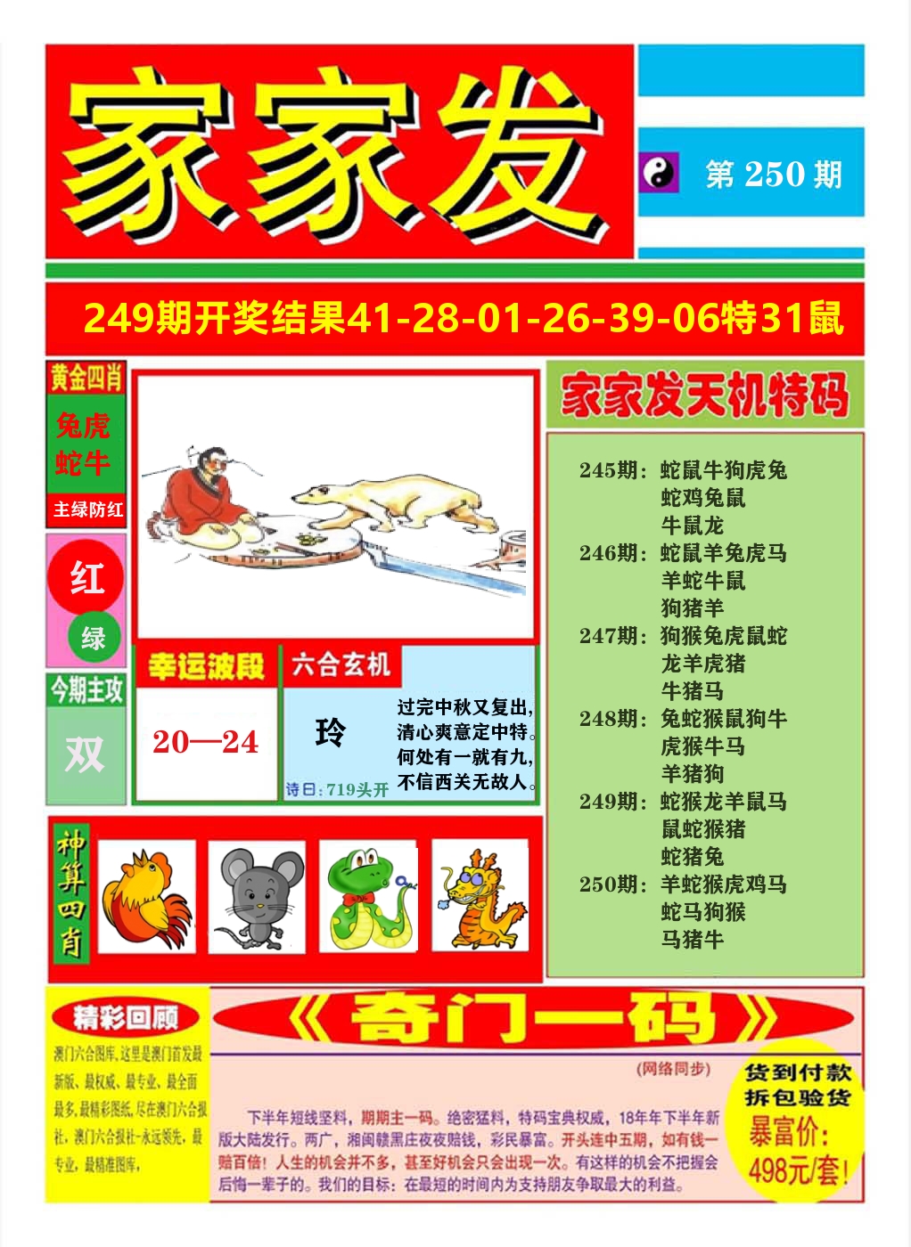 澳门家家发A 第250期
