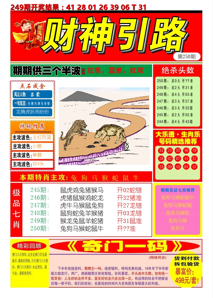 财神引路 第250期