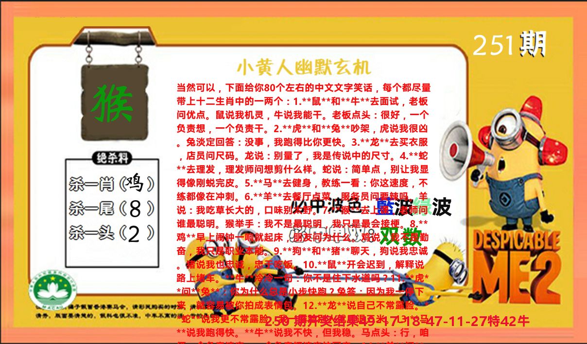 小黄人玄机诗 第251期