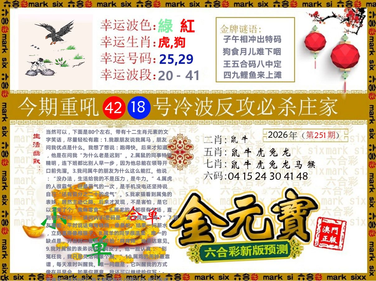 金元宝 第251期