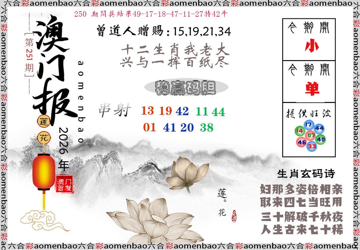 澳门报莲花篇 第251期