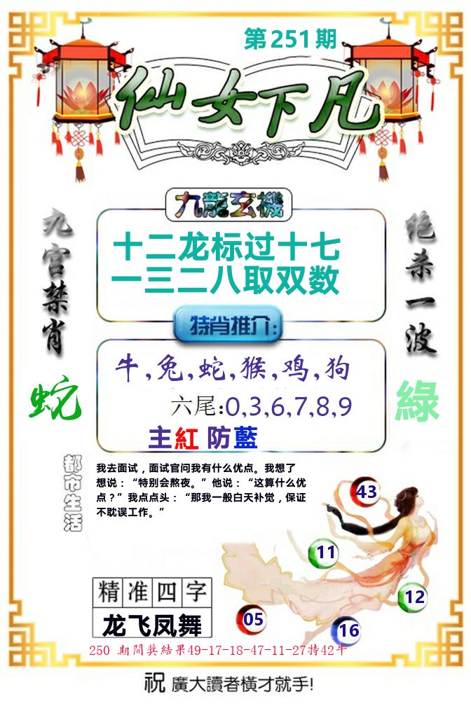 仙女下凡 第251期