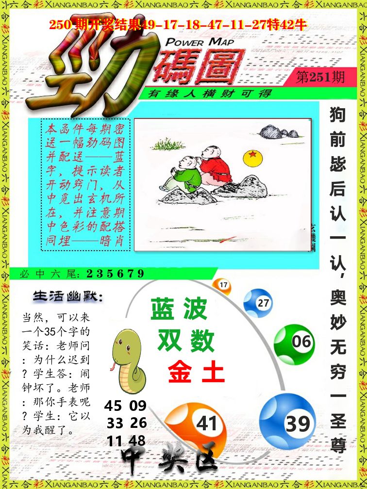 劲码图 第251期