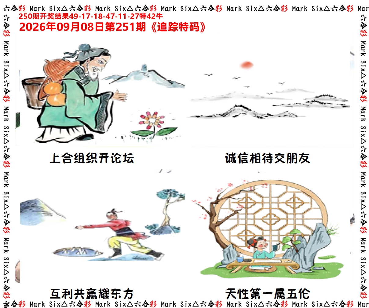追踪特码 第251期