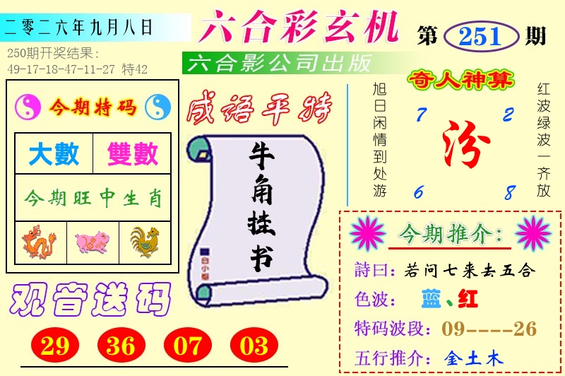 澳门六合玄机 第251期