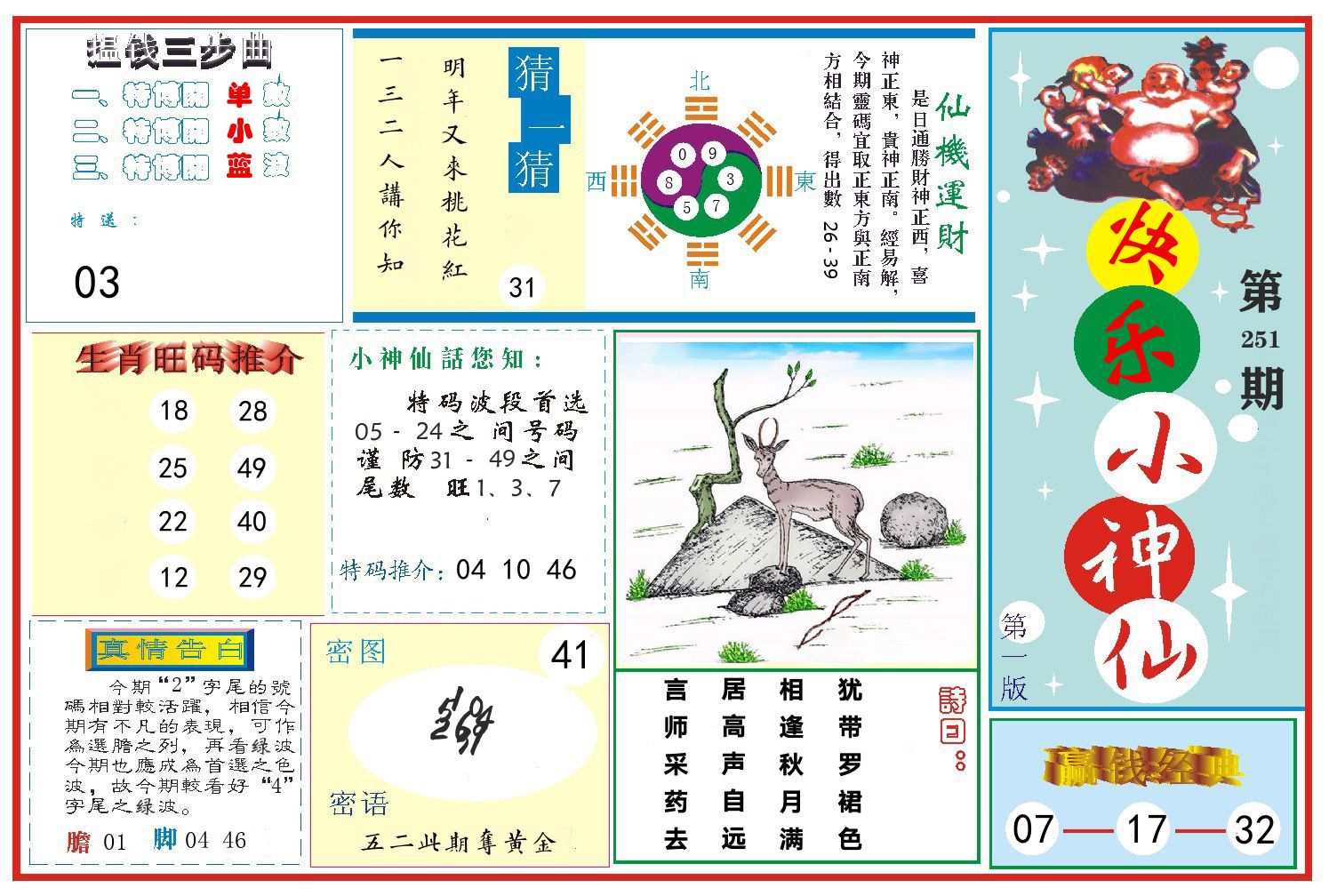 快乐小神仙 第251期