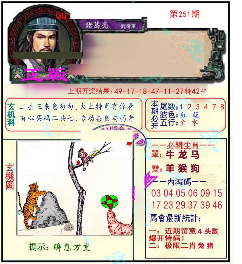诸葛亮玄机 第251期