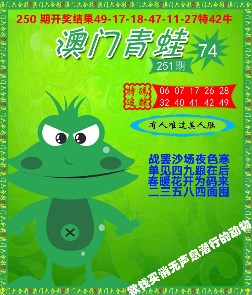 青蛙系列74 第251期