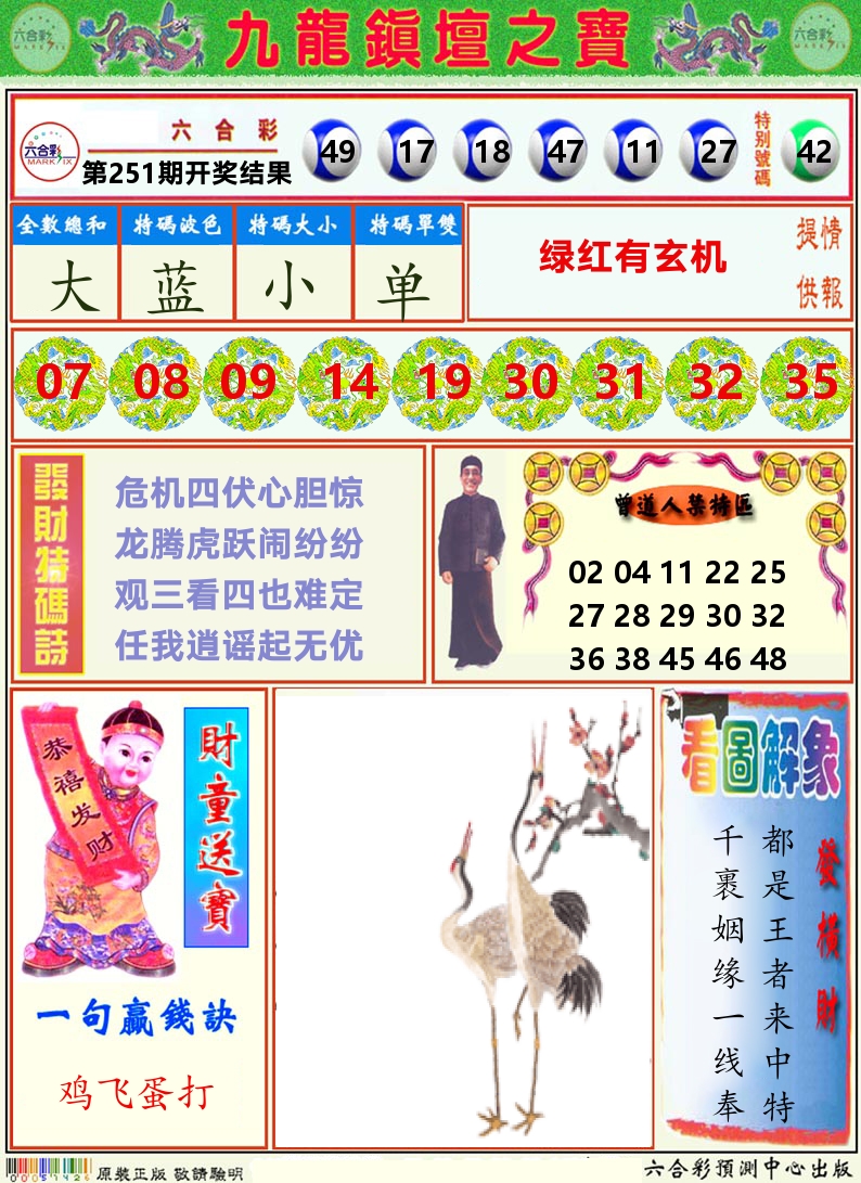 挂牌解特码A 第251期