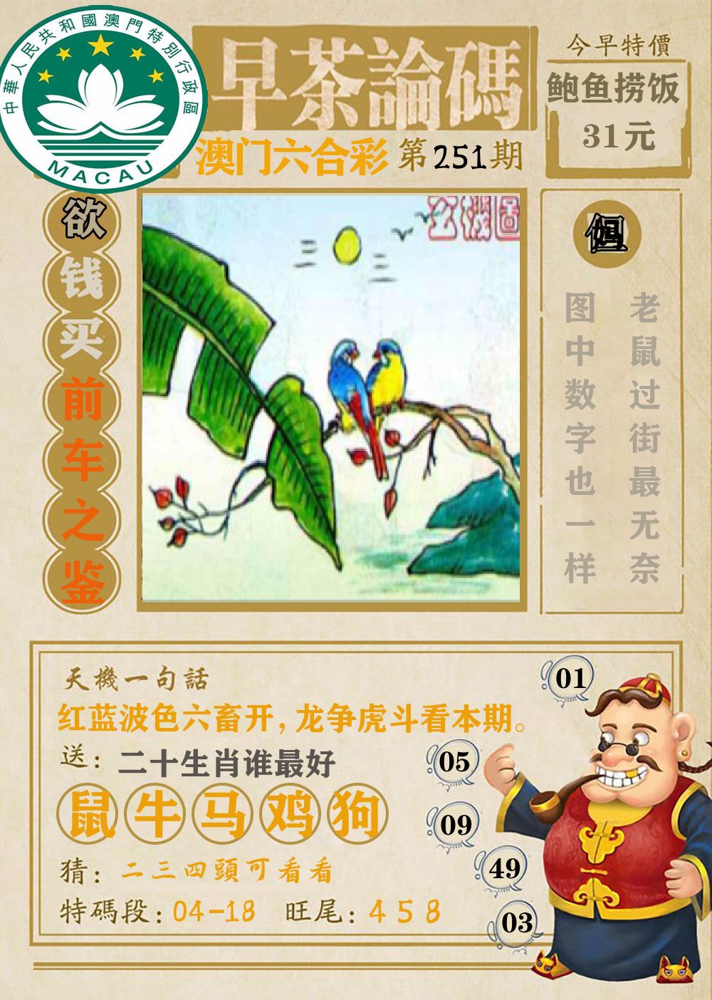 早茶论码 第251期