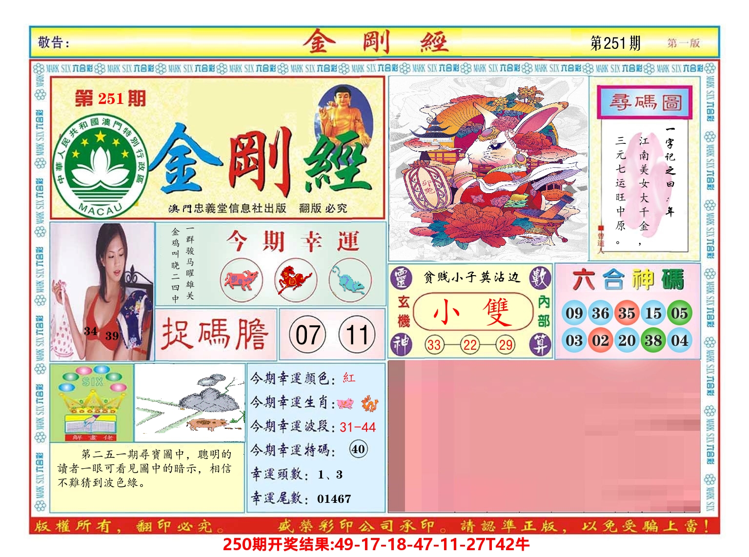 澳门金刚经 第251期