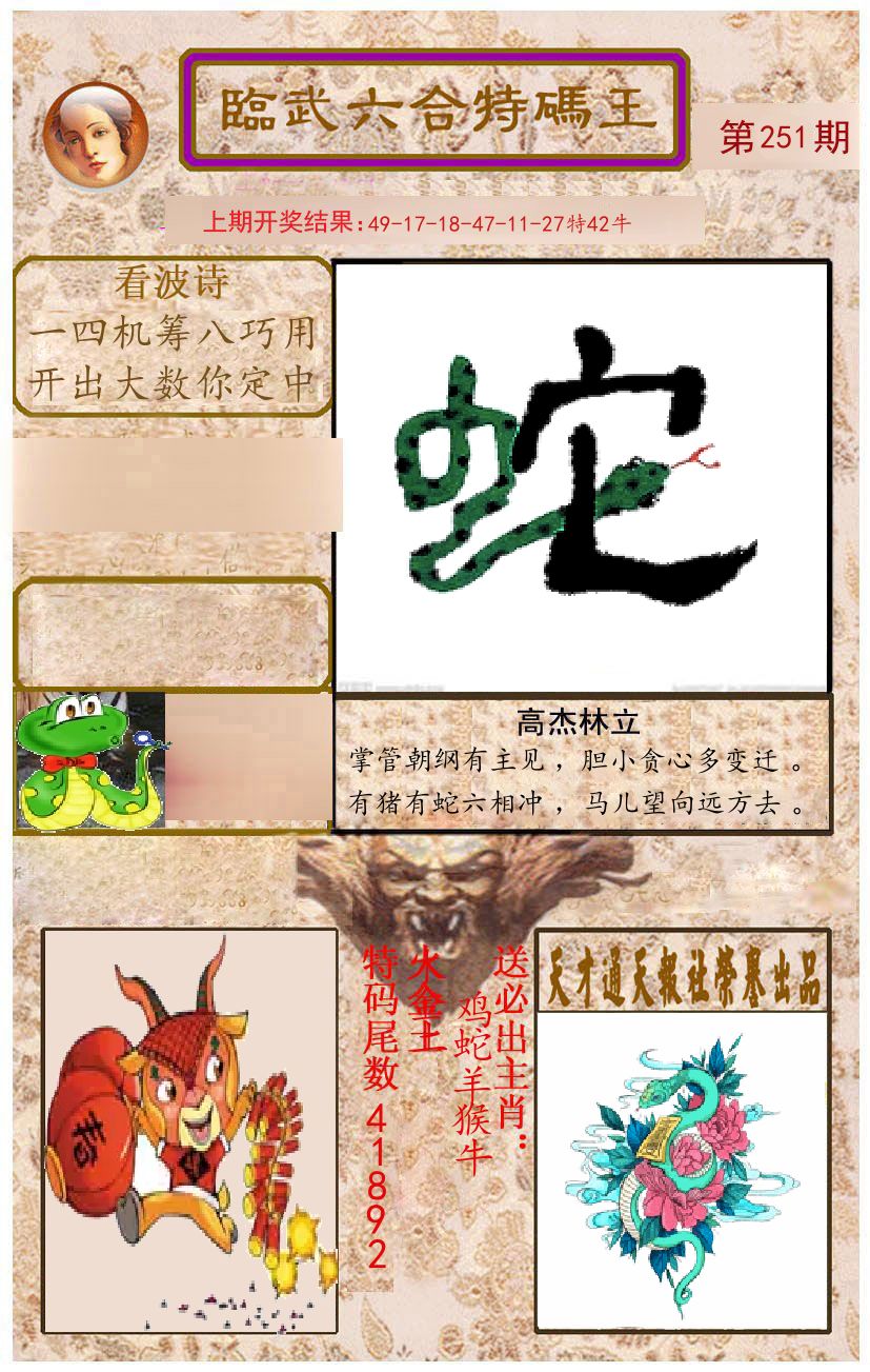 臨武六合特码王 第251期