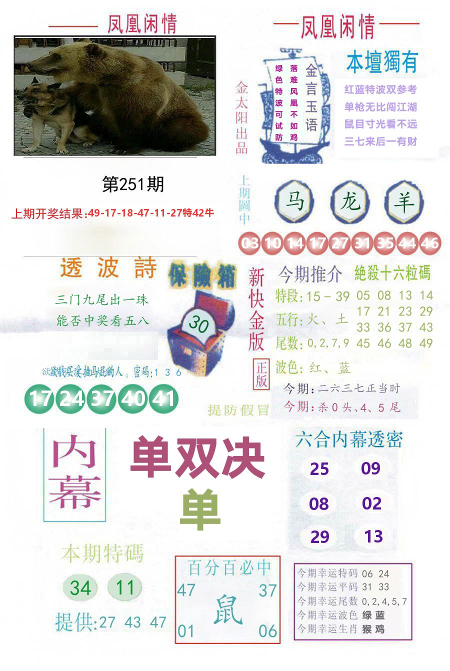 凤凰闲情 第251期