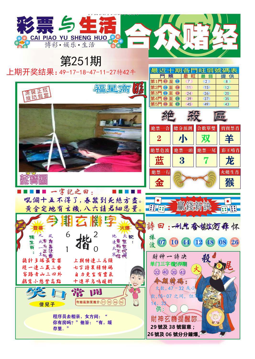 合众赌经 第251期