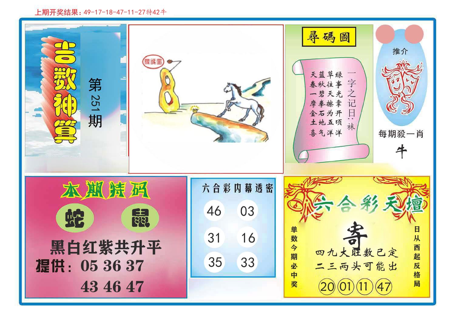 吉数神算 第251期