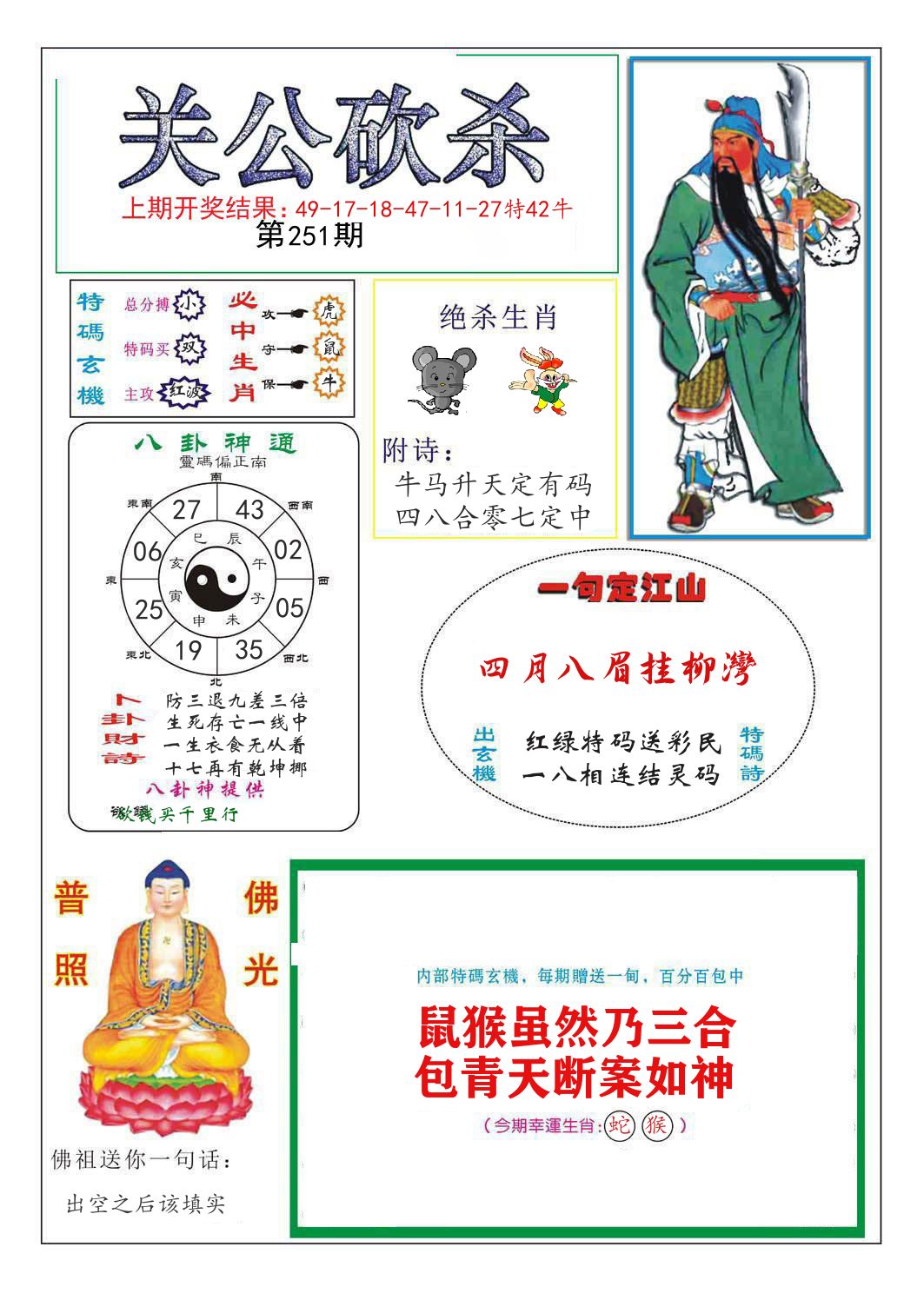 关公砍杀 第251期