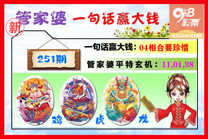管家婆 第251期