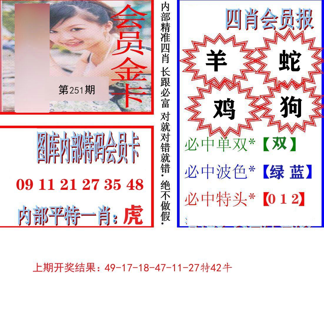 内部会员报 第251期