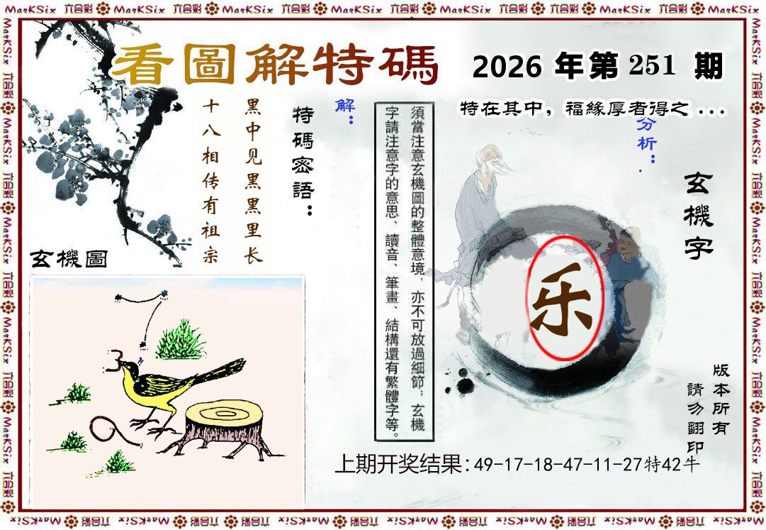看图解特码 第251期