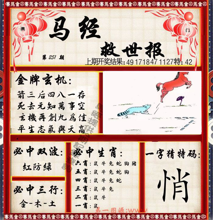 马经救世报 第251期