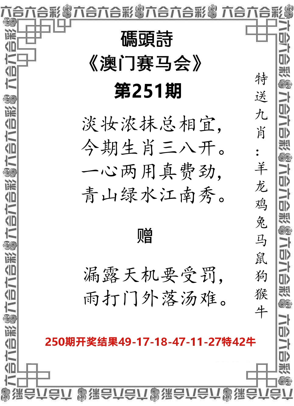 码头诗 第251期
