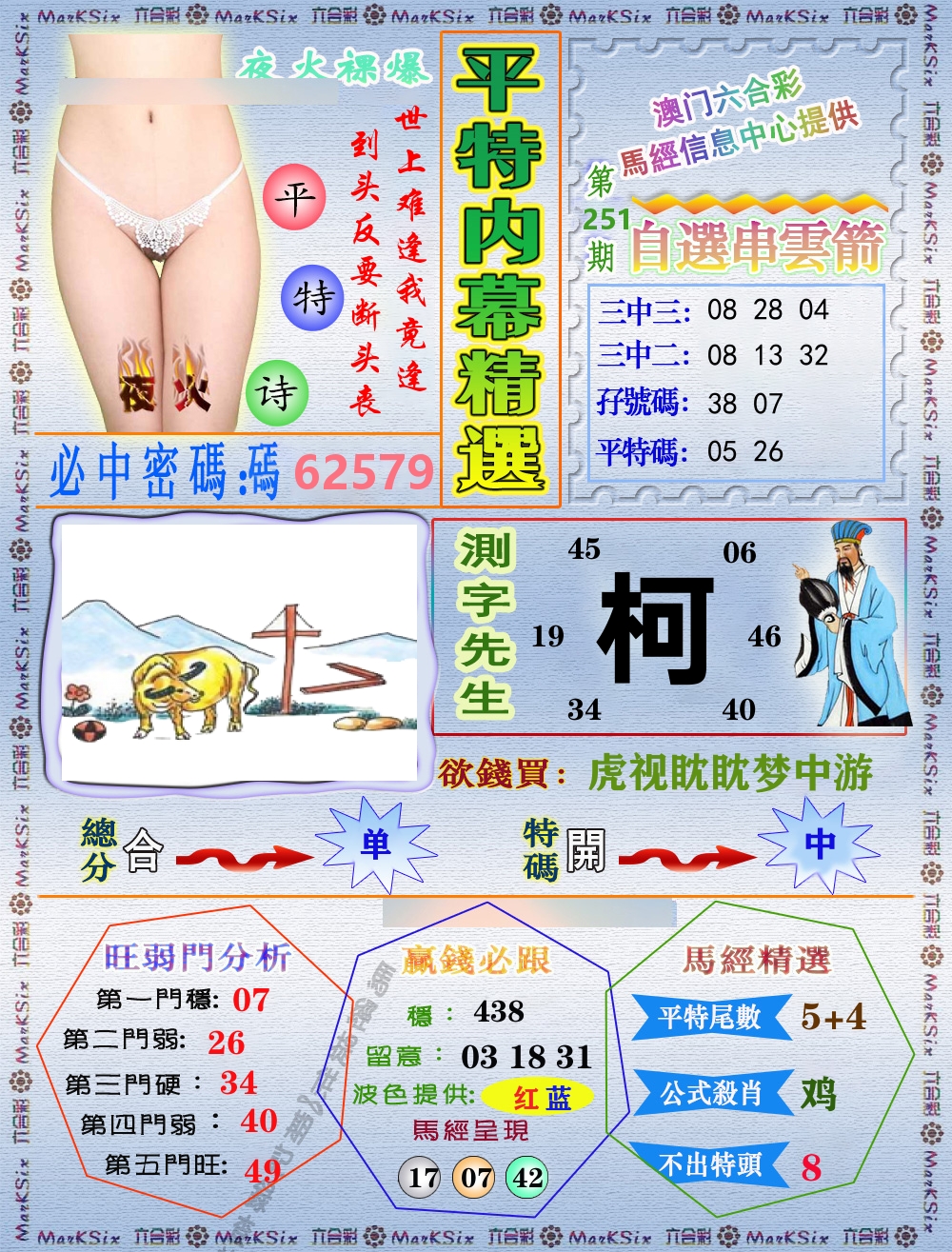 平特内幕精选 第251期