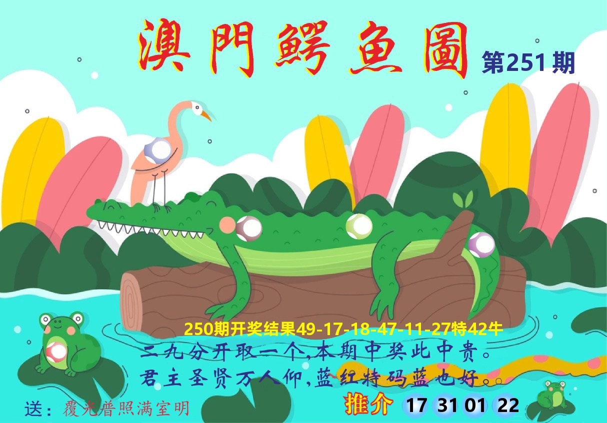 新粤彩A 第251期