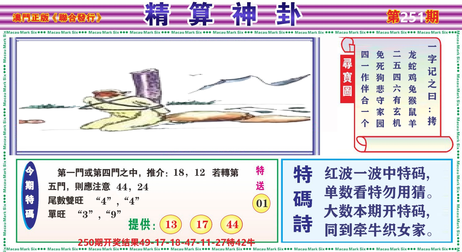 粤彩联盟F 第251期