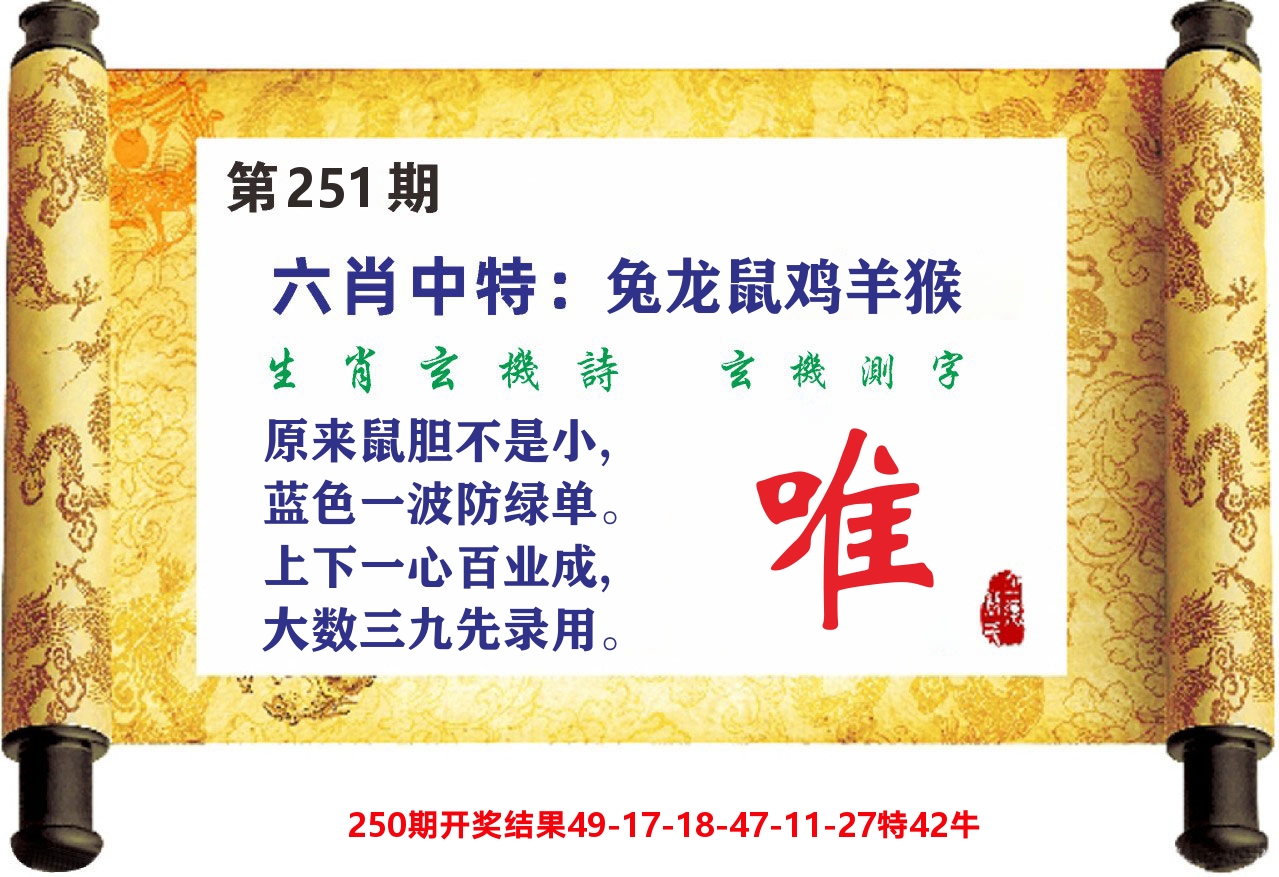 澳门天天赚C 第251期