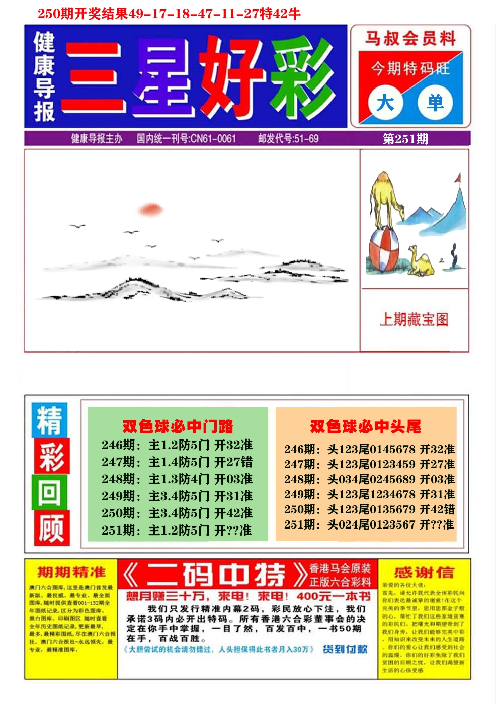 澳门三星好彩A 第251期