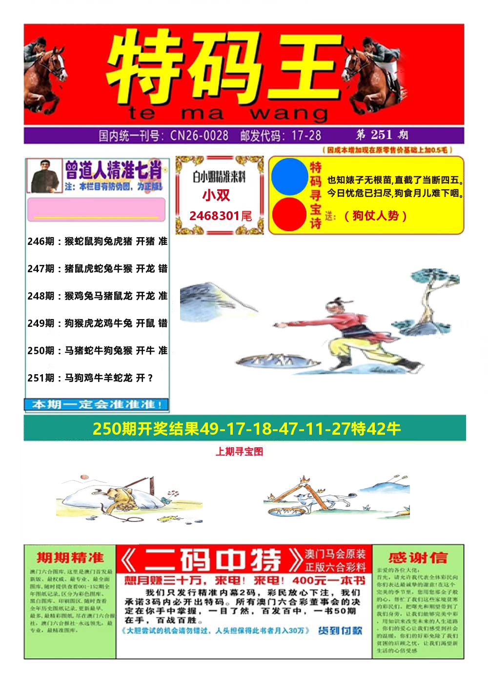 澳门特码王A 第251期