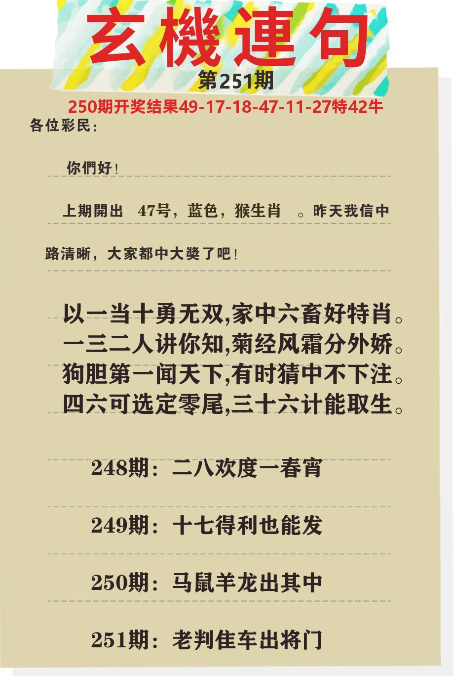 澳门特码王C 第251期