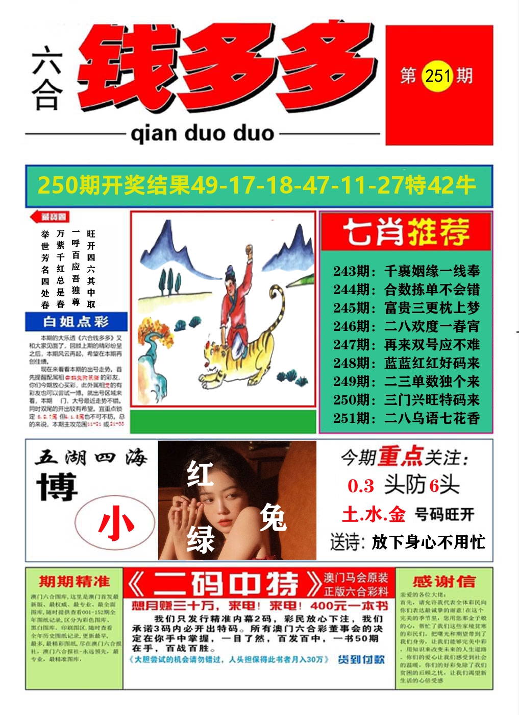 澳门钱多多A 第251期