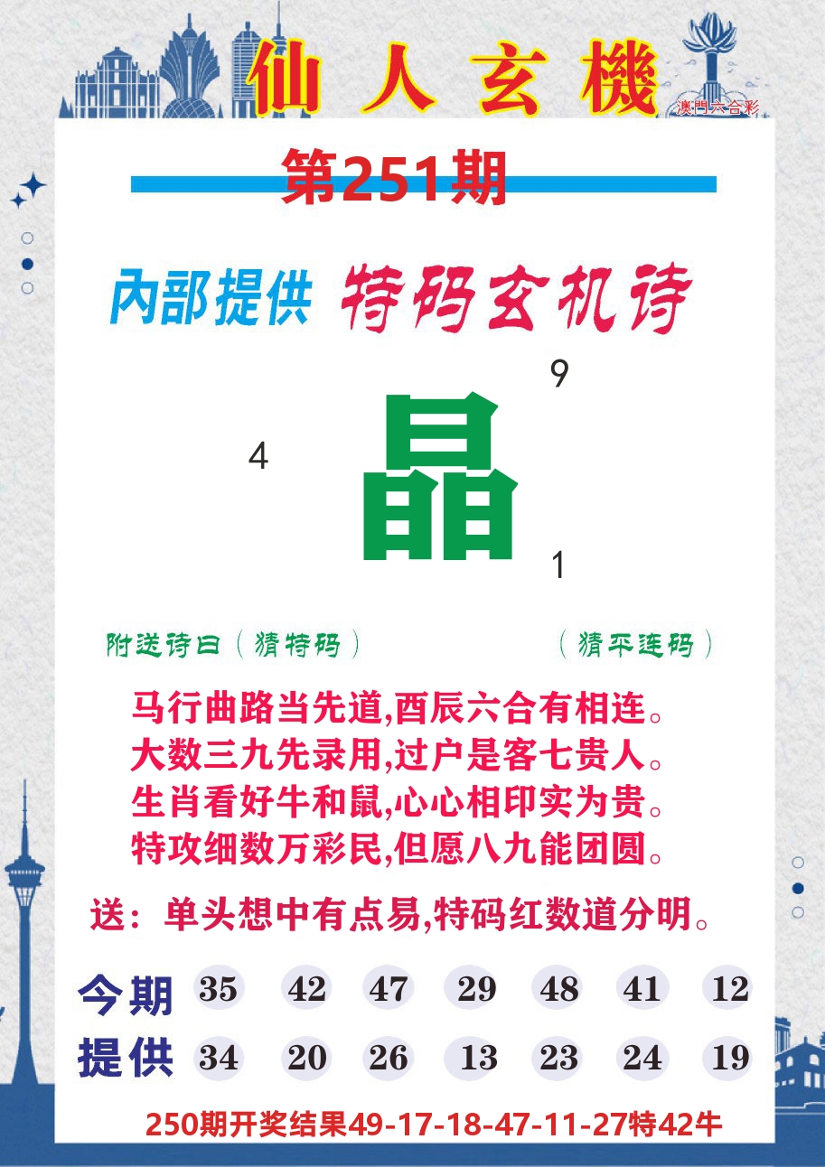 澳门钱多多D 第251期