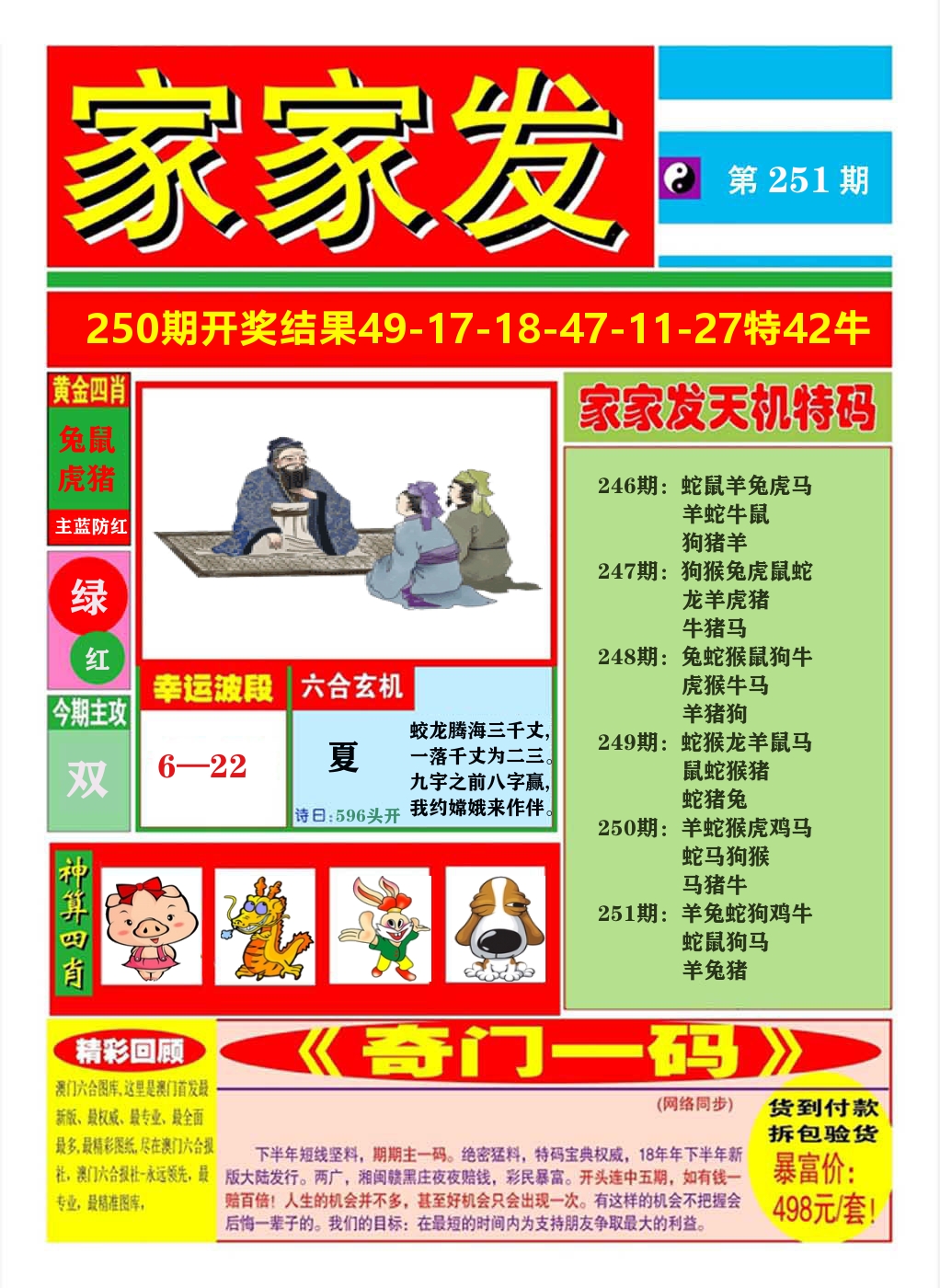 澳门家家发A 第251期