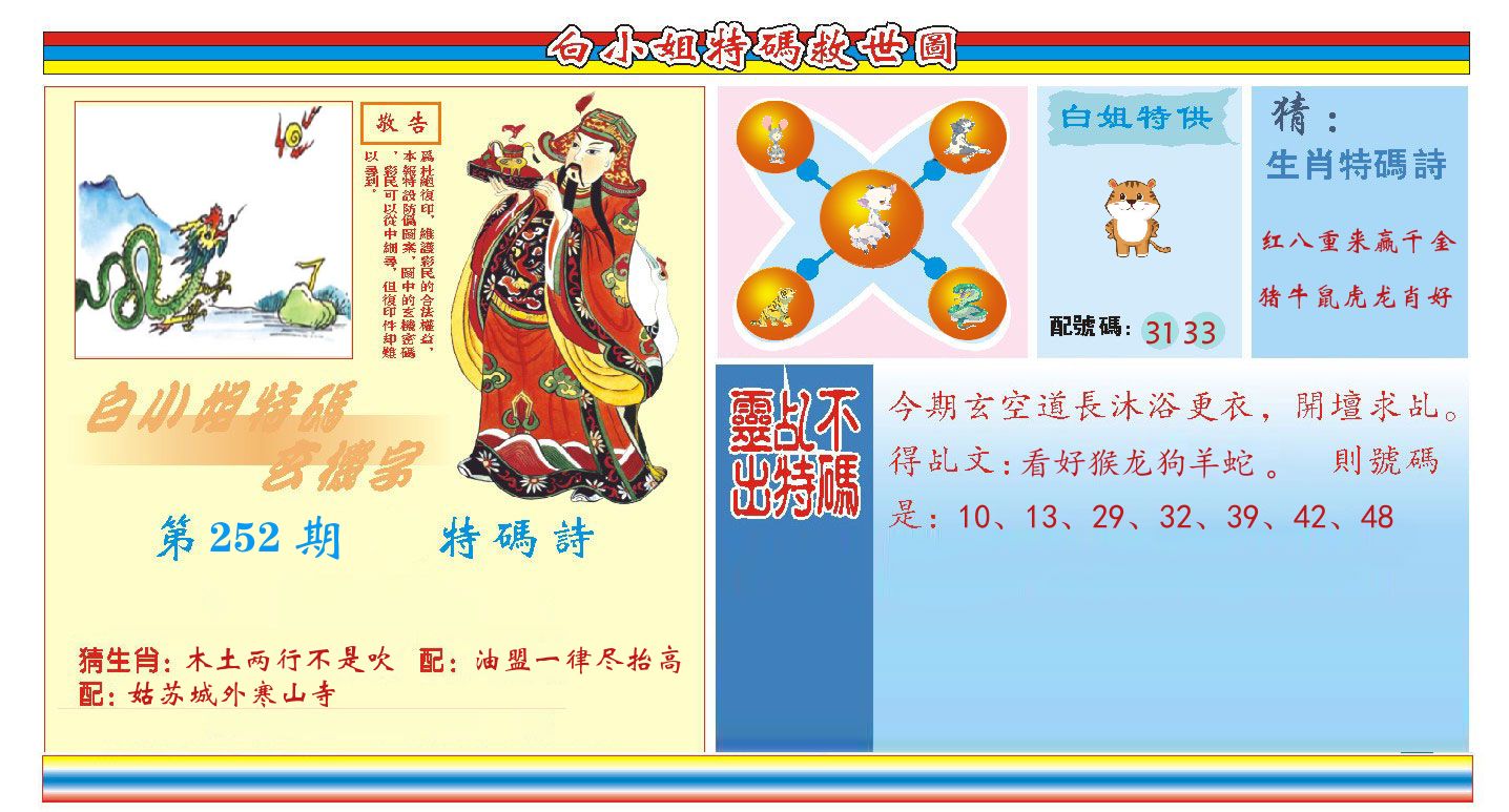 白小姐特码救世 第252期