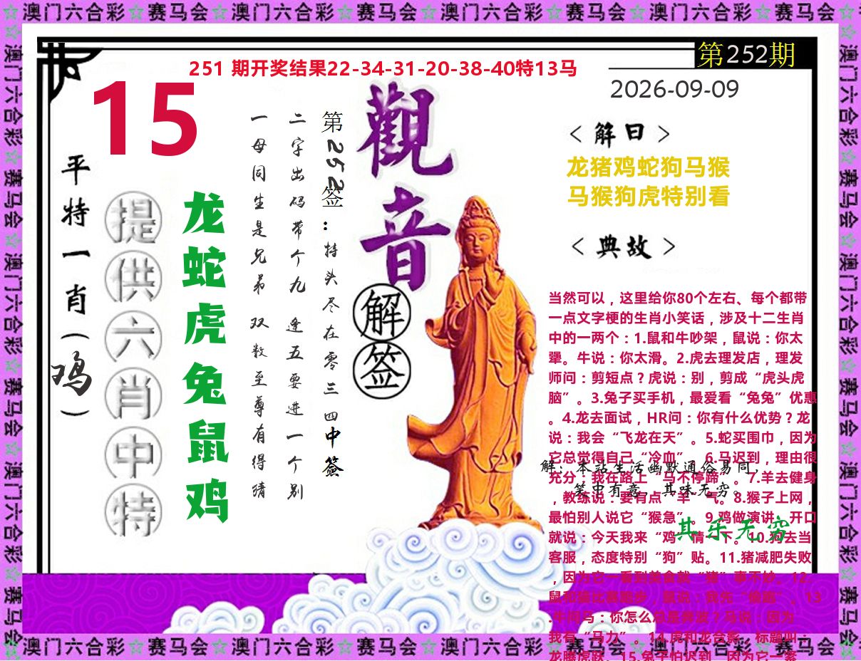 观音解签 第252期