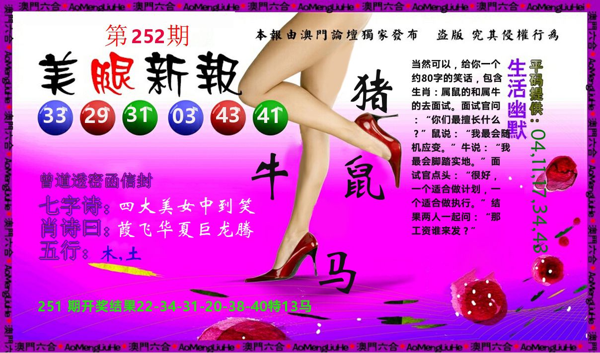 美腿新报 第252期